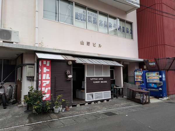鹿児島の安宿、リトルアジア