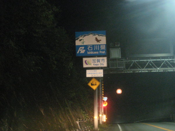 大阪から富山まで一般道