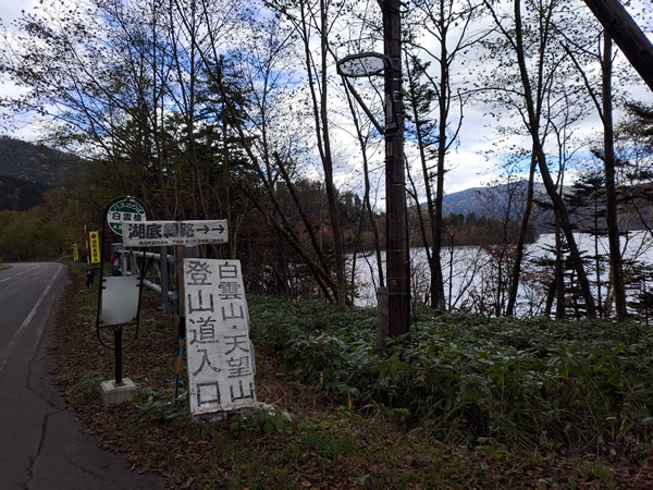 千と千尋の神隠しの世界、然別湖の湖底線路