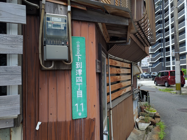 北九州市の到津市場