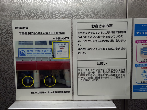 関門トンネル人道を歩く