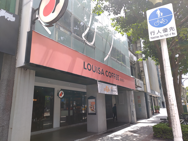 LOUISA COFFEE民権西路