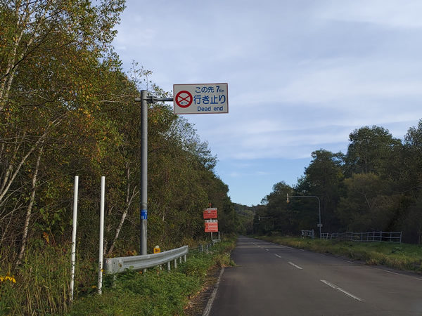 湧洞沼の行き止まり