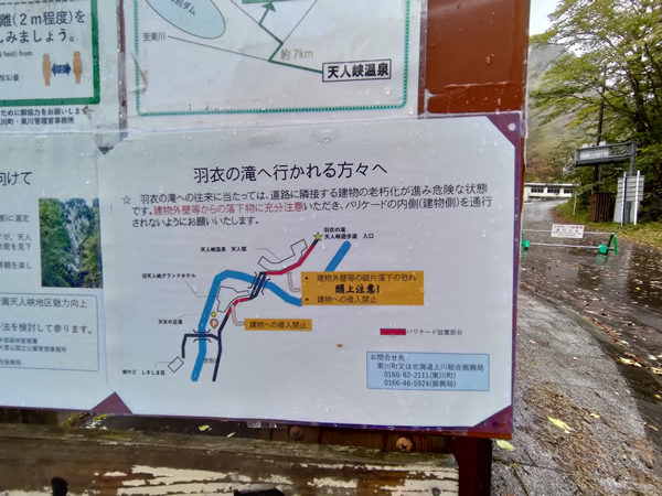天人峡温泉の廃墟