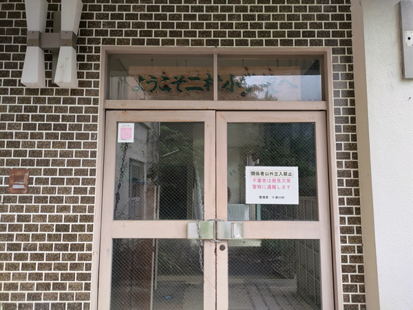 十津川村の二村小学校跡、手作りの廃トンネル