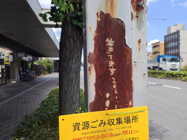 堀川商店街「生きてます」の落書き