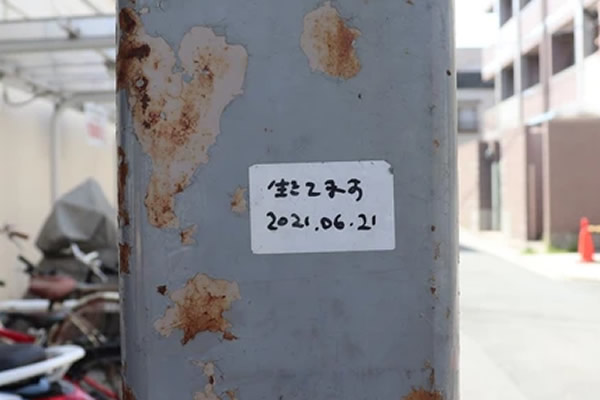 堀川商店街「生きてます」の落書き