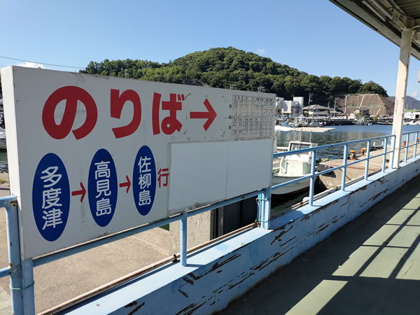 猫の島、佐柳島での廃墟、空き家探訪