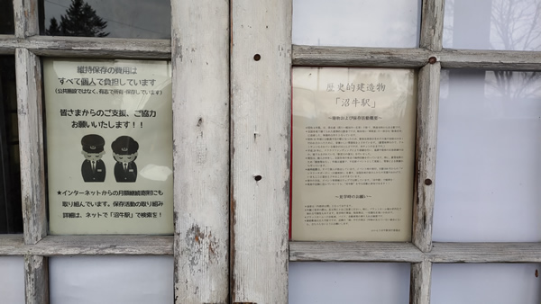 北海道の廃線、深名線跡の沼牛駅