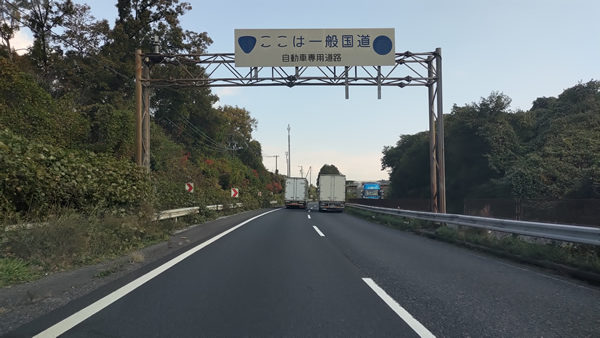 名阪国道の旧針インターチェンジ跡