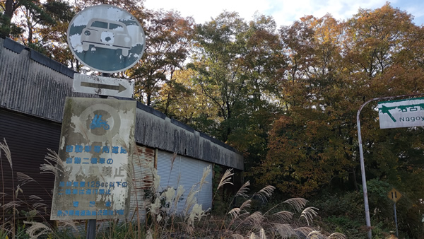 名阪国道の旧針インターチェンジ跡
