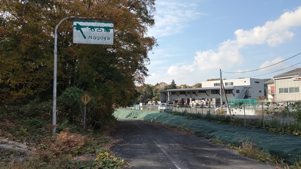 名阪国道の旧針インターチェンジ跡