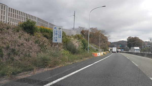 名阪国道の旧針インターチェンジ跡