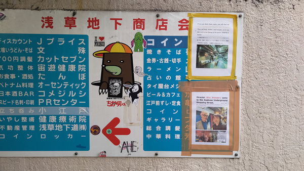 現存する日本最古の地下街、浅草地下街