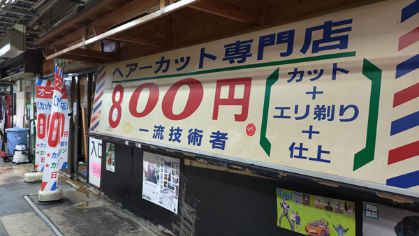 現存する日本最古の地下街、浅草地下街