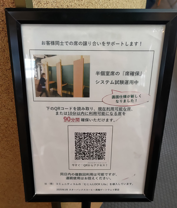 ノマド的に日本最強と言われる高輪ゲートウェイのスタバ