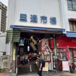 2回の大火災で商店街の半分が焼失した旦過市場