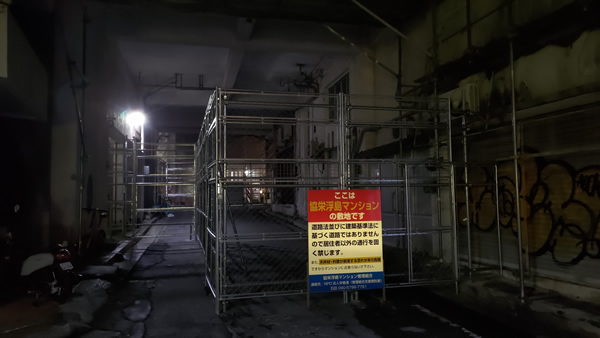 マンション内の道路が封鎖された協栄浮島マンション