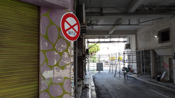 マンション内の道路が封鎖された協栄浮島マンション