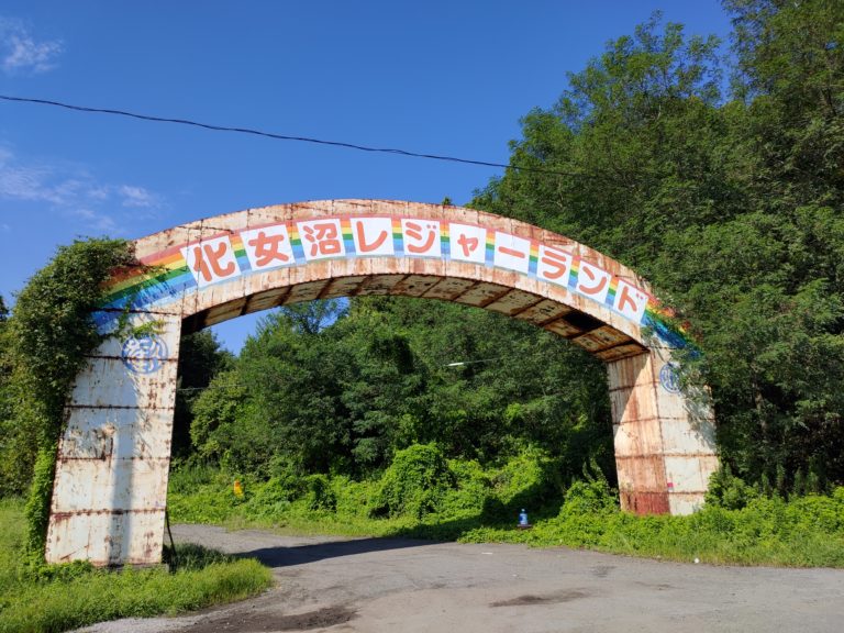 宮城県大崎市の廃遊園地「化女沼レジャーランド」