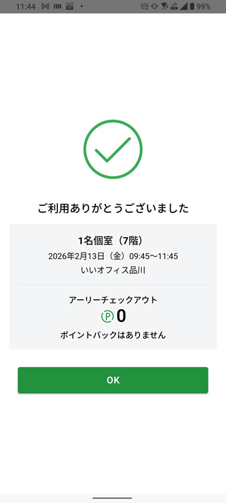 コワーキングスペース「いいオフィス」品川店の利用レポート
