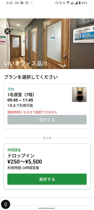 コワーキングスペース「いいオフィス」品川店の利用レポート
