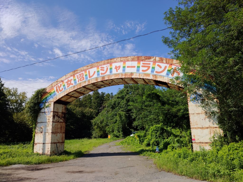 宮城県大崎市の廃遊園地「化女沼レジャーランド」