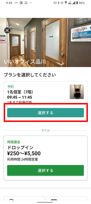 コワーキングスペース「いいオフィス」品川店の利用レポート