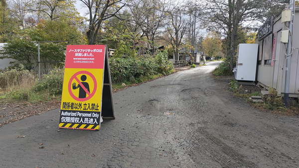 法令違反がひどすぎて閉園に追い込まれたノースサファリサッポロ