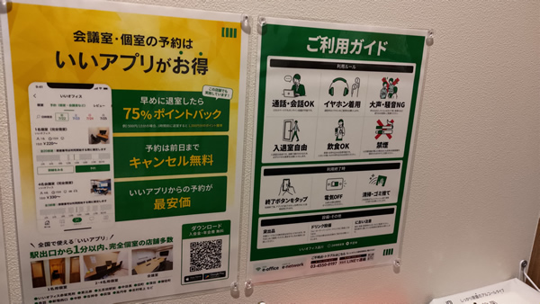 コワーキングスペース「いいオフィス」品川店の利用レポート