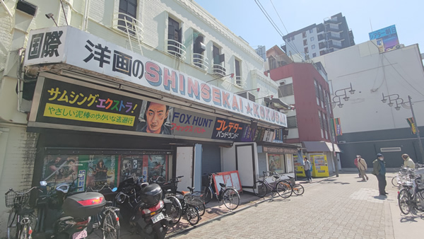 国際劇場と関西屈指のゲイタウン、新世界